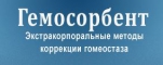 Гемосорбент. Методы коррекции гомеостаза