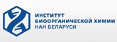 Институт биоорганической химии НАН Беларуси