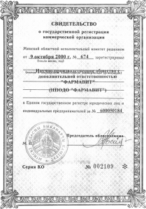 Свидетельство о регистрации НП ОДО "Фармавит"