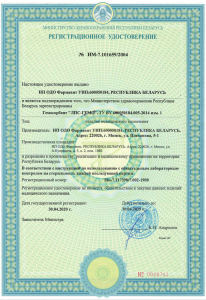 Регистрационное удостоверение "ЛПС-ГЕМО"
