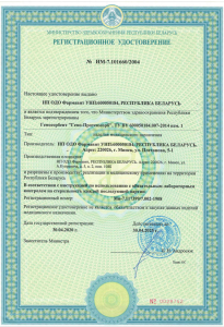 Регистрационное удостоверение "ГЕМО-ПРОТЕАЗСОРБ"