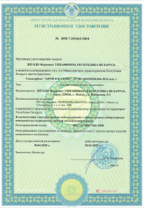 Registration certificate of "Anti-IgE-Hemo" hemosorbent