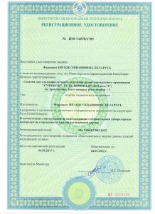 Регистрационное удостоверение "Суфокоп"