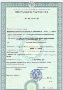 Registration certificate of "Sufokop" system for blood irradiation