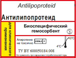 Инструкция по применению гемосорбента "Антилипопротеид"